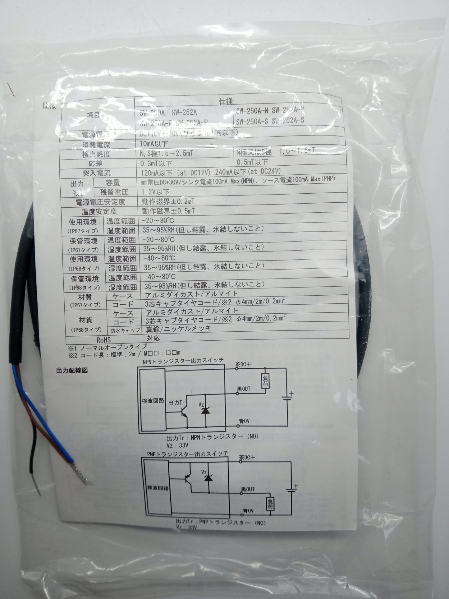 Macome Proximity switch SW-252A